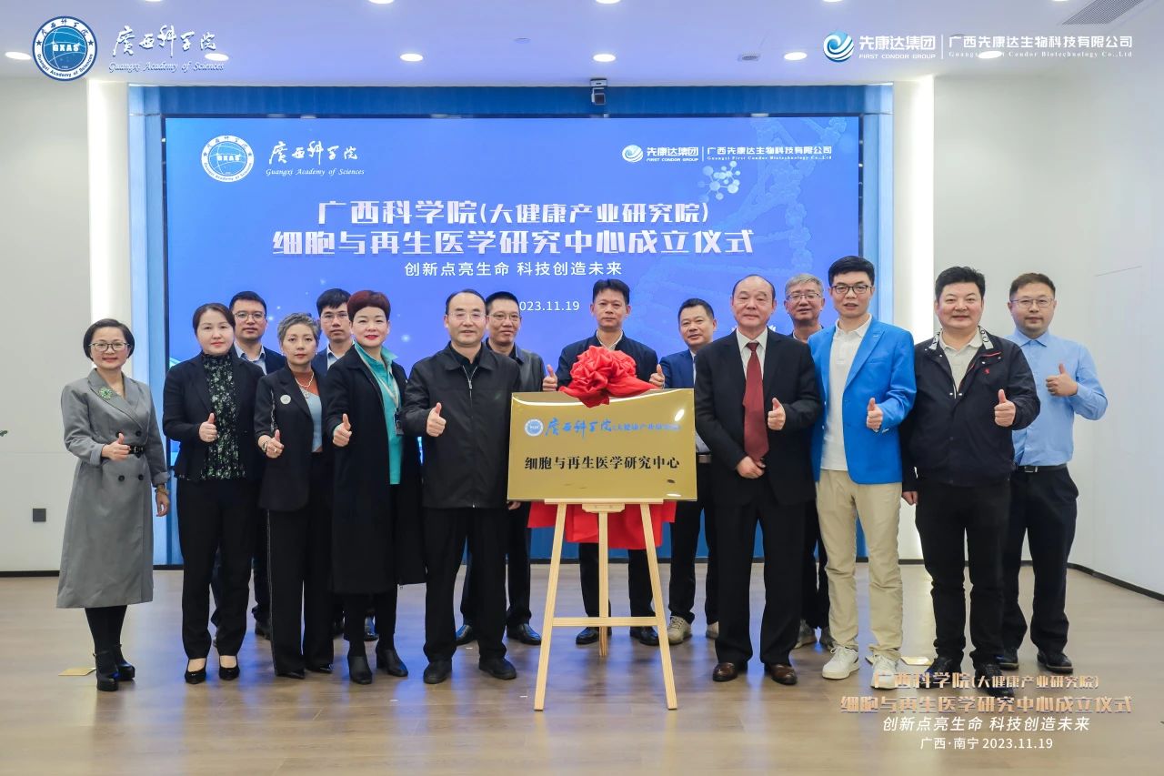 干細(xì)胞大健康產(chǎn)業(yè)展示館設(shè)計(jì)—思威圖數(shù)字廣西科學(xué)院攜手廣西先康達(dá)，廣西科學(xué)院細(xì)胞與再生醫(yī)學(xué)研究中心在邕成立